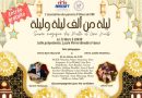 Soirée « Mille et une Nuits » : Une veillée ramadanesque au lycée PMF